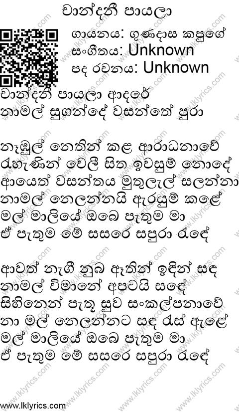 Chandani Payala Lyrics